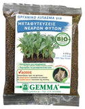 Οργανικό λίπασμα για Μεταφύτευση Νεαρών φυτών Gemma 250 gr