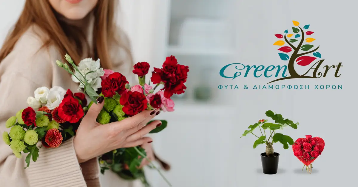 φυτωριο greenartstore